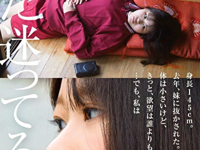 【18歳AVデビュー】純潔を奪われたい惑う瞳のミニマム女子。自転車で走る1時間半、毎日1人でエッチな妄想してた。 寺川ねね