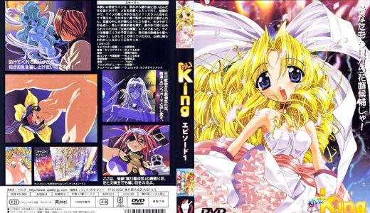 めいKing エピソード1