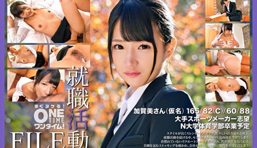 就職活動FILE 加賀美さん（仮名）