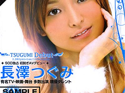 【AIリマスター】TSUGUMI Debut 長澤つぐみ