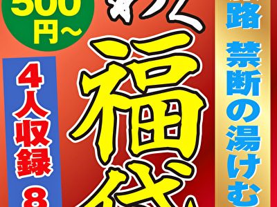 温泉旅路 禁断の湯けむり交尾 4名8時間