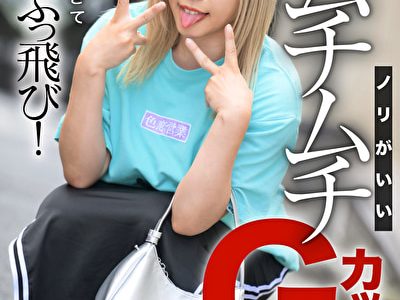 ノリがいいムチムチGカップ悪質な出演交渉で中出し承諾！ガチガチチ〇ポが気持ち良すぎて理性ぶっ飛び！