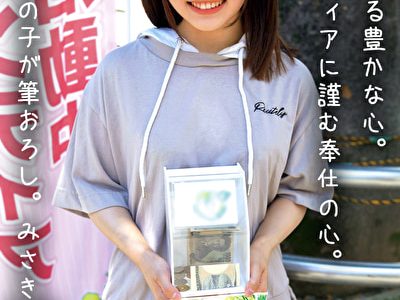 自然を守る豊かな心。ボランティアに勤しむ奉仕の心。そんな女の子が筆おろし。 みさき（20） くみ（20）