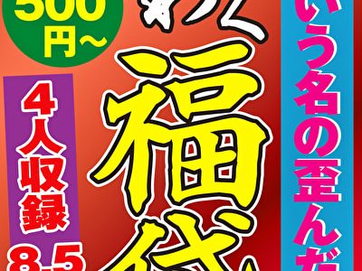 躾という名の歪んだ愛情 4名8.5時間